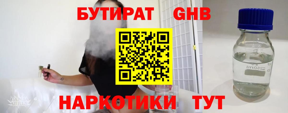 Бутират бутик Гай