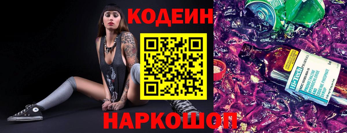 Кодеин Purple Drank  Вход с VPN  Гай 