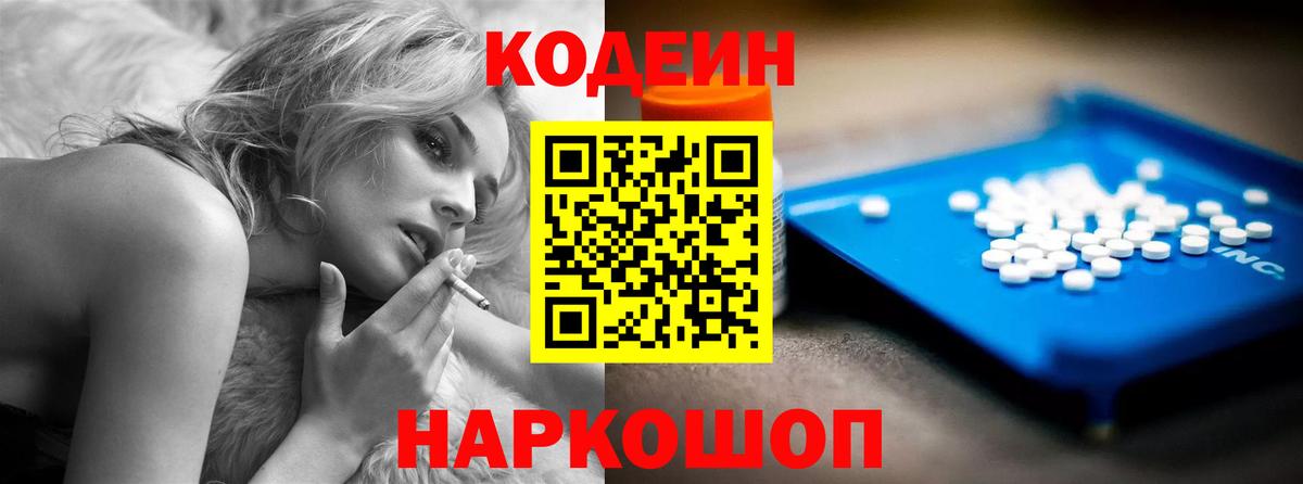 Кодеиновый сироп Lean Purple Drank Гай