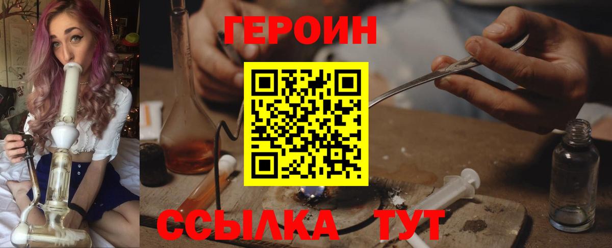 Героин герыч  ГЕРОИН  Гай  Вход с VPN 
