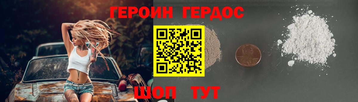 ГЕРОИН герыч Гай