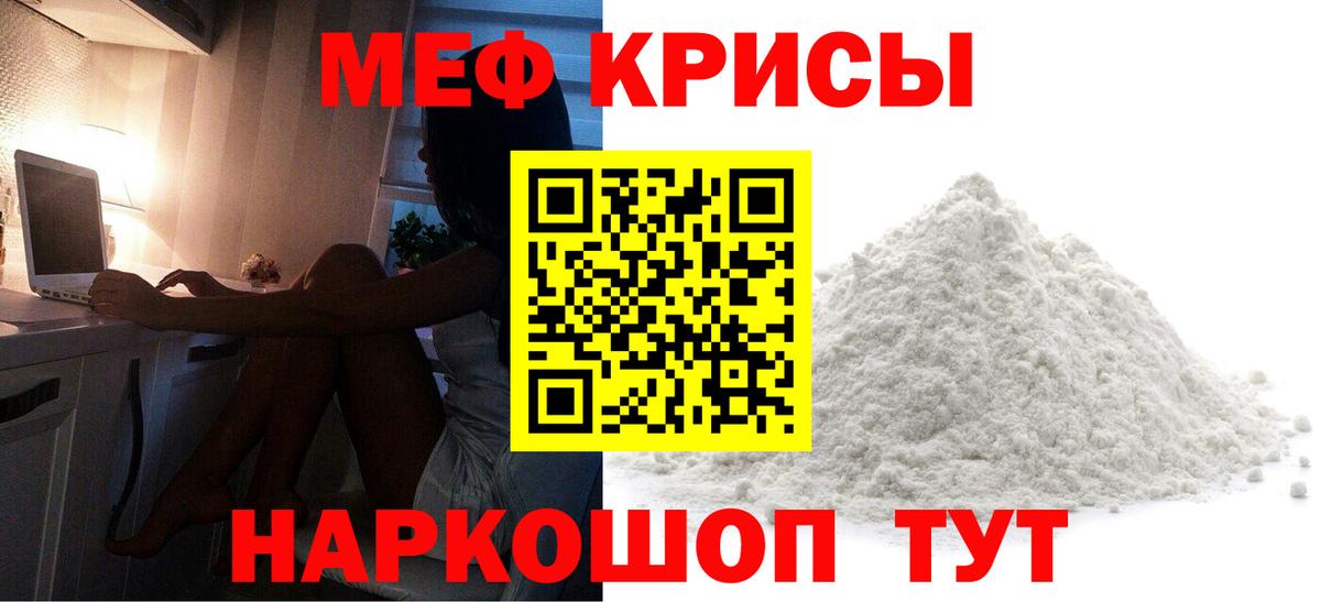 Меф  МЕФ mephedrone  МЯУ-МЯУ  Гай  Вход с VPN 
