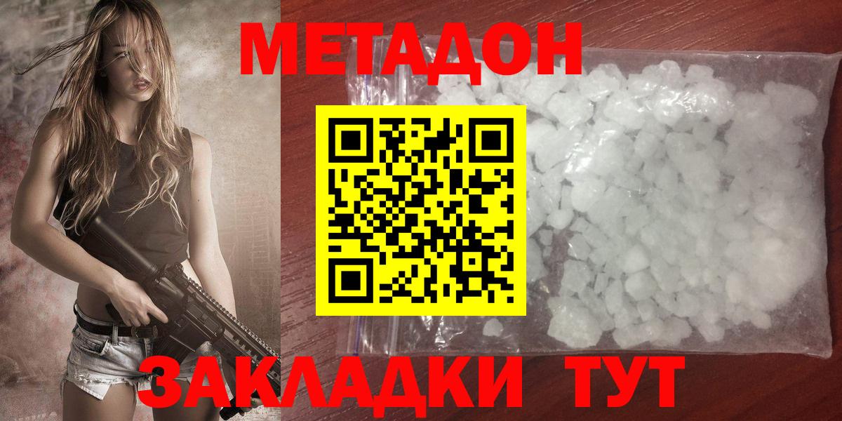 МЕТАДОН мёд  Вход с VPN  Метадон кристалл  Гай 