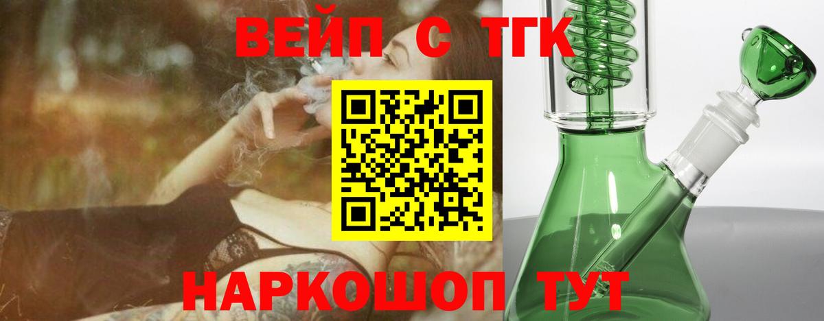 ТГК вейп  Дистиллят ТГК THC oil  Гай  Вход с VPN 